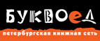 Скидка 10% для новых покупателей в bookvoed.ru! - Староминская